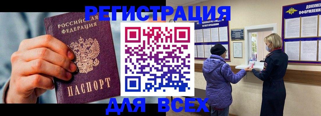 временная регистрация в Красном Куте