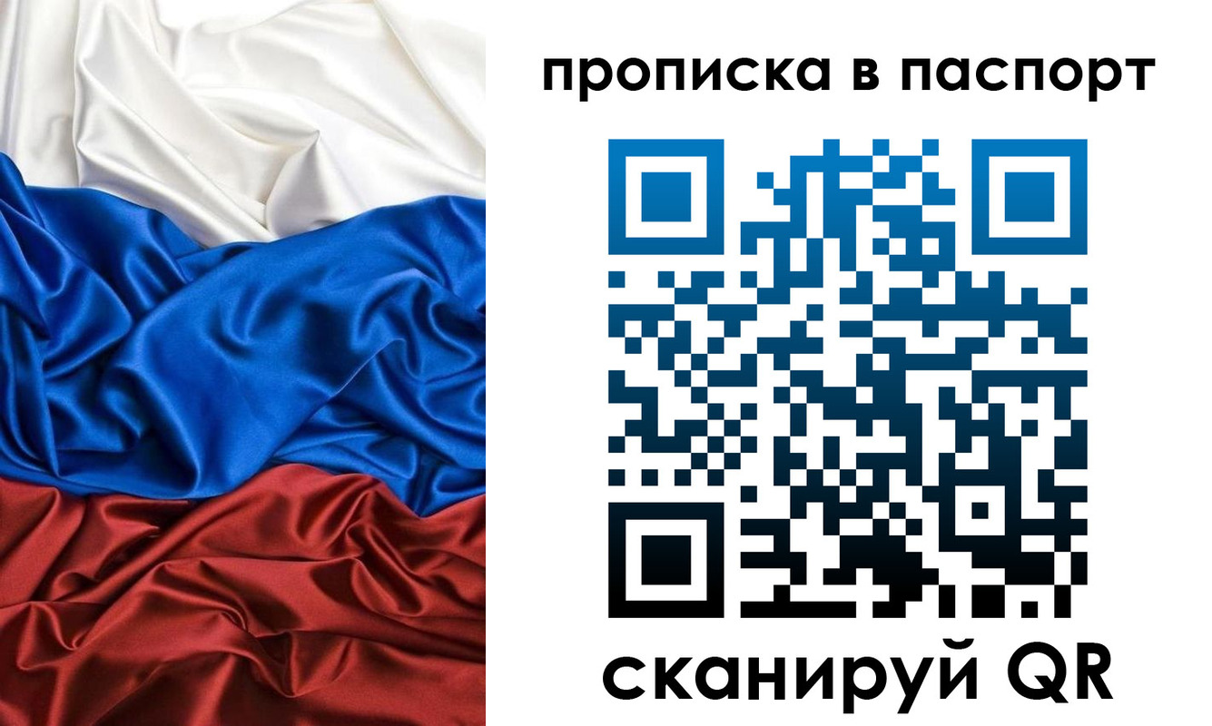 прописка ребенка в Красном Куте