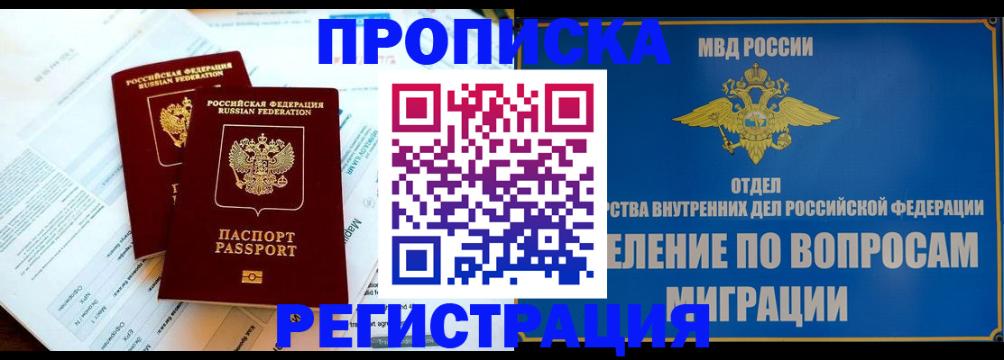 временная регистрация поиск в Красном Куте