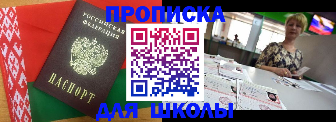 прописка для работы в Красном Куте