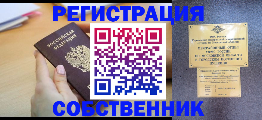 прописка штамп в Красном Куте