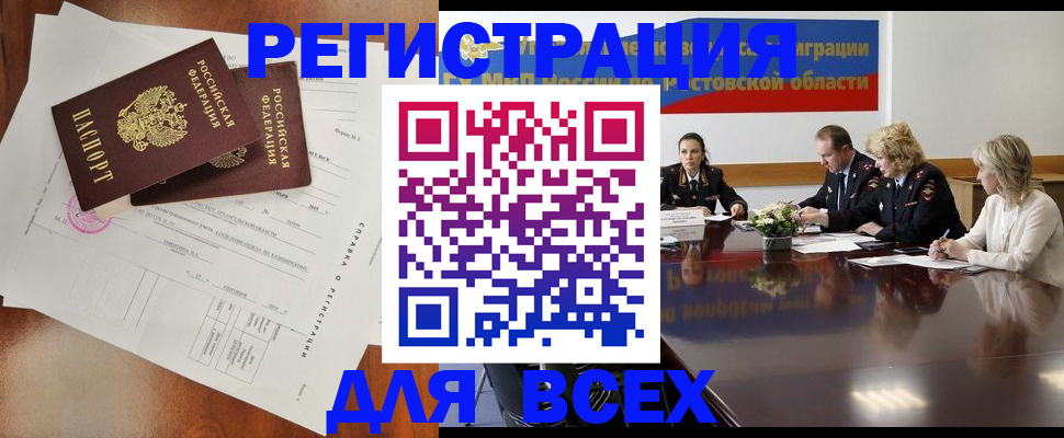 временная регистрация для всех в Красном Куте