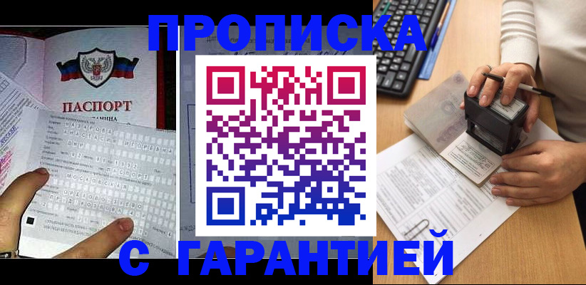 временная регистрация надежно в Красном Куте