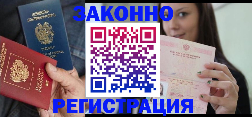 временная регистрация собственник в Красном Куте